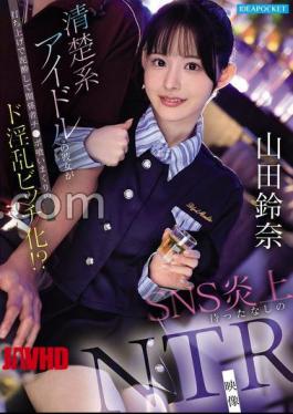 IPZZ-811 FANZA Exclusive A Neat And Clean Idol Girlfriend Turns Into A Nasty Who Gets Muddy At A Launch And Eats The Of The Person Involved!? SNS flames NTR video without waiting Suzuna Yamada 3 raw photos set 