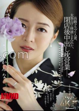 JUR-672 FANZA Exclusive A Married Woman At A High-End Club, Covered In Sweat And Bodily Fluids Of A Thick Customer, Pillow Business After Closing. Fuji Kanna raw photo and pants set 