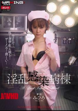 Mosaic Reducing Mosaic MXGS-205 Lecherous Infection Ward Mihiro
