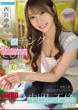 Mosaic IPZZ-815 The Woman I Met On A Dating App Is A Beautiful Teacher At My Son's Nursery School We See Each Other Every Morning As A Father, But At Night We Have An Immoral Affair Where We Have Creampie Sex As A Man - Nishimiya Yume