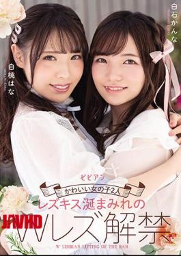Mosaic BBAN-332 Two Cute Girls Lesbian Kissing Sloppy Spit-Covered Double Lesbian Action Hana Shirato Kanna Shiraishi