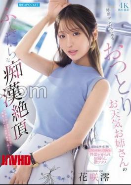 Mosaic IPZZ-819 The Gentle Weather Girl You See Every Morning On TV Has A Lewd, Molested Orgasm - Mio Hanasaki
