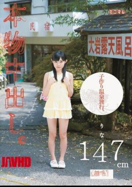 Mosaic MUM-055 Real. A child-making hot spring trip. Rina 147cm (hairless) 