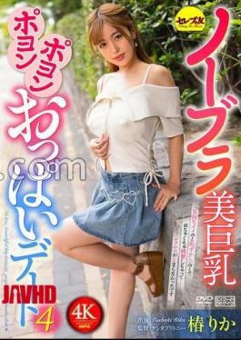 Mosaic CEMD-819 No-bra Beauty Big Boobs Bouncy Boobs Date 4 Tsubaki Rika