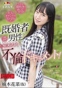 MOGI-153 Hana Kusunoki (tentative) My First Affair Document With A Married Man For 2 Days And 1 Night! - Addicted to adult old man techniques! A body that feels like a great flood squirting!  