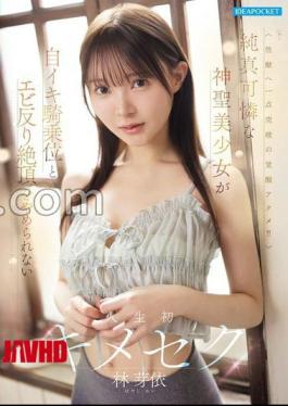 English sub IPZZ-822 Innocent And Lovely Sacred Beautiful Girl Can't Stop Climaxing In Cowgirl Position And Arching Her Back In Ecstasy In Her First Ever Kinesex, Hayashi Mei