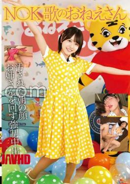 Mosaic STSK-214 N〇K Singing Sister Dirty Morning Face Turning Sister Forced Creampie