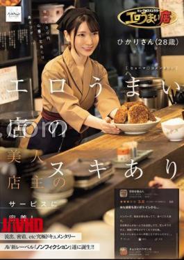 NSODN-015 Human Commentary: A Close Look At The Erotic Service Provided By The Beautiful Owner Of A Delicious Erotic Shop!