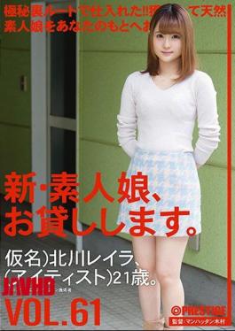 Mosaic CHN-128 I'll lend you a new amateur girl. VOL.61 Leila Kitagawa 