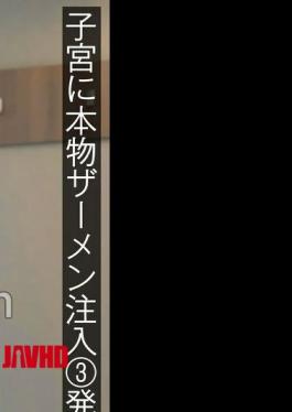 Mosaic HNAMH-019 3 Shots Of Real Semen Injected Into The Uterus. First Shot Of Real Creampie In A Love Hotel. Natsu Shibuya.