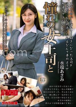 Mosaic MOND-253 Longing Female Boss And Asami Mizubata