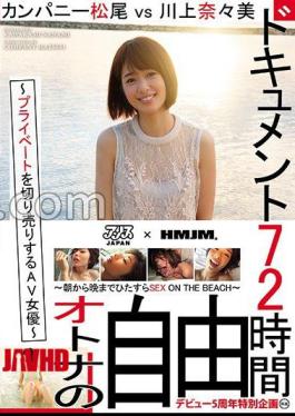 Mosaic DVAJ-205 Document 72 Hours. The AV Actress Who Sells Her Privacy Matsuo Company vs. Nanami Kawakami