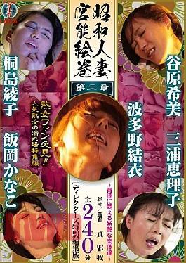 Mosaic Reducing Mosaic Torque-041 Showa Housewife Erotic Scroll Chapter 2: Bodies of Temptation Morning Hospital Deplavity