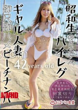 Mosaic PAKO-101 Showa's Dirty High-leg Gal Married Woman, Instant Blowjob, Instant Sex, Beach Pick-up