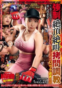 Mosaic GMEM-103 Confinement! Torture! Training! Scream! Climax! Strong Climax Screaming Torture Training Extremely Climax Elite Undercover Investigator Strong BODY White Eyes Peeling Panic Death Hell Chanyota