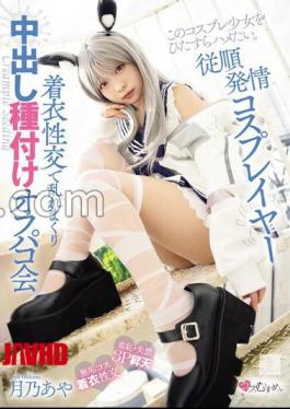 MUKC-118 Submissive, Horny Cosplayer Goes Wild With Clothed Sex, Gets Cummed Inside, And Gets Impregnated At An Off-camera Sex Party - Tsukino Aya