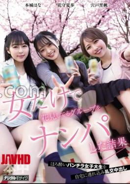 HMN-753 The Result Of Picking Up A Group Of Women Enjoying A Cherry Blossom Viewing Party - Shishido Riho, Hanamori Kaho, Honjo Hana