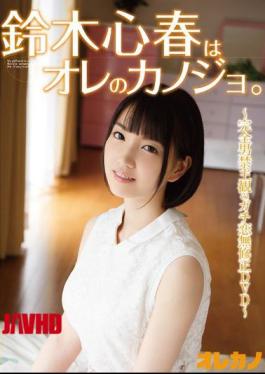 GAOR-101 Suzuki Kokoharu is my girlfriend.