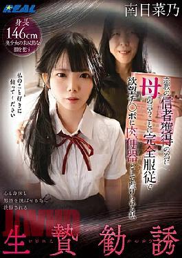 English sub REAL-976 Sacrifice Recruitment: In Order To Gain Followers For A Religion, I Have To Obey My Mother's Orders And Be Abused As A Human Toilet By Her Lustful Penis.