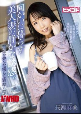 English sub HGOT-037 The quiet temptation of the beautiful wife living across the street. We lose our senses and become intensely entwined. Nagase Mami