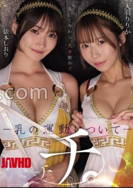English sub RKI-740 Breasts. -About Breast Movement- Ririka Amano And Shiori Yorimoto
