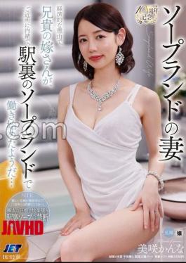 English sub NGOD-326 Soapland Wife: For Financial Reasons, My Brother's Wife Has Started Working At A Soapland Behind The Station Without Telling The Neighbors Kanna Misaki