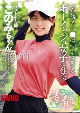 Mosaic MUKD-571 Youthful Sex After Club Activities: Sex With A Boyish Girl Who Smiles And Cums Hard On A Cock, Yoshimi Nitta