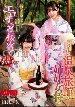 Mosaic GVH-830 The Sister Proprietresses Of A Hot Spring Inn On The Verge Of Bankruptcy Use Their Natural Skills To Turn The Business Around With Their Overly Erotic Customer Service! Wakana Hachimori / Kana Yura