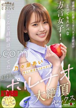 MOGI-154 A Very Lewd Dialect Girl From Aomori Who Applied For A 4-Month Only! "This is the first time I've had such an experience" Teasing Development & Climax Rolling Super Stimulating Portio Climax Sex Ai Nonose 