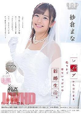 Mosaic Star-904 Sakura Mana. A Peaceful and Happy Newlywood Life Starting with Rape.