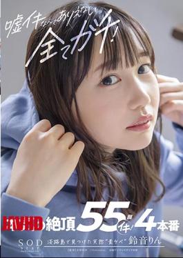 English sub STARS-539 There Can Be No Lies, Everything Is Apt! Serious Cum 55 Times Iki! 4 Production Rin Suzune