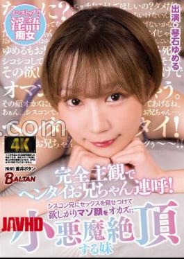 Mosaic BAGR-027 Completely Subjective, Hentai Brother Calls! Yumeru Kotoishi, A Little Sister Who Wants To Show Off Her Sex To Her Older Brother, Who Is A Siscon, And Cums As A Little Devil With Her Masochistic Face