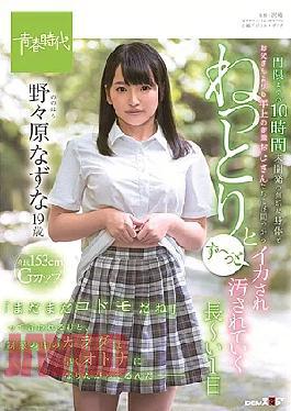 Mosaic Chinese Sudub-075 "Yo're Still Just a Kid," Shii Sai, Boot Tae Body Inside Teeth Uniform Wants and Glow Up Fast—Nazuna Nohara, 19 Years Old. 10 Haus Until Carfuse. An, Untouched, Innocent Body Baking Hooked And Defiled, All Day Long Bee Perverted Old Men Alder Turn to
