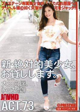 Mosaic CHN-142 New Absolute Beautiful Girl, I Will Lend Her to You. ACT.73 Haruka Ohnata