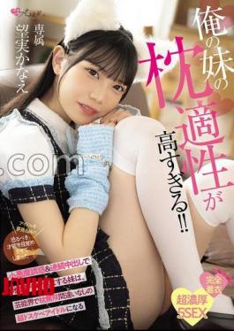 English sub MUKC-124 My Little Sister Is So Good At Being A Pillow! She Seduces Me With Her Devilish Seduction And Continuous Creampies, And She's Become A Super Lewd Idol Who's Sure To Be The Unrivaled Pillow Lover In The Entertainment Industry. Kanae Nozomi