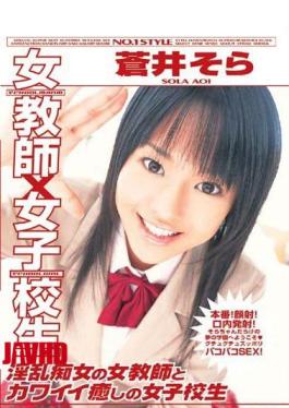 Mosaic ONED-014 Schoolgirl × Female Teacher Sora Aoi A Female Teacher Who Is A And A Cute Healing Schoolgirl 