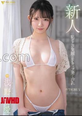 Mosaic FNS-165 Rookie F-Cup Beautiful Constriction With A Shy Smile Kokoro Asano AV DEBUT With Panties And A Photo 
