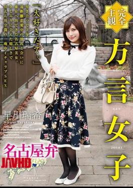Mosaic Reducing Mosaic HODV-21477 Completely SubjectiveDialect Girl Nagoya Dialect Satsuki Hayakawa