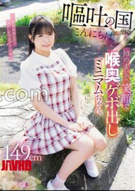 MISM-421 Hello from the land of vomiting. Nice to meet you. Mini-chan who gags deeply with a smile. 149cm Yura