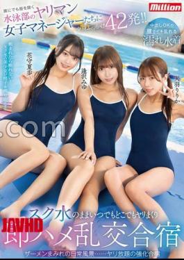 MKMP-713 The Slutty Female Managers Of The Swimming Club Who Open Their Legs To Anyone Get 42 Bukkake Shots All Over Their Bodies! A Training Camp Where They Can Have Sex Anytime, Anywhere In Their School Swimsuits.