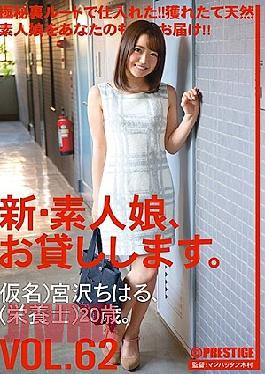 Mosaic Chin-130 New Amatur Girl, i'le lend yo. Vol. 62 Chiharu Miyazawa