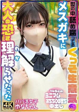 Insta 413INSTV-698 Yuna-chan, a sugar baby, taught a cocky girl who thinks she owns the world a lesson about the realities of adulthood.