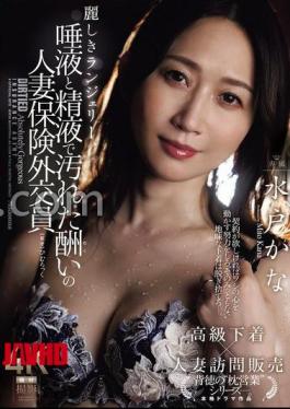 English sub JUR-639 Beautiful Lingerie, Married Insurance Saleswoman Mito Kana's Punishment Stained With Saliva And Semen