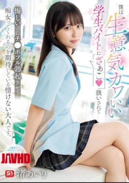 English Sub SONE-602 I'm A Pathetic Adult Who Gets Treated Like A "bastard" By A Cute, Cheeky Student Part-timer, And Even Though It's Annoying, I Still Hope She'll Make My Dick Fully Erect And Act Like A Slut. Airi Nagisa