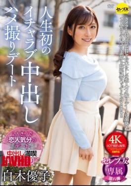Mosaic CEMD-551 Yuko Shiraki's First Ever Lovey-dovey Creampie Sex Date