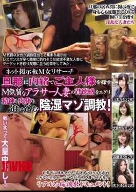 Mosaic MISM-014 Net Bulletin Board M Woman Research Husband Gouge The Immoral Sense Of M Temperament Of Arasa Married Woman To Find A Husband Like In Secret In Spirit Even Body Also Put Someone Maliciously Masochist Torture!