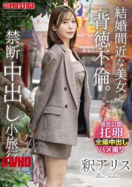 Mosaic ABF-337 A Forbidden Affair With A Beautiful Woman About To Get Married. A Short Trip With Unprotected Sex. Alice Shaku