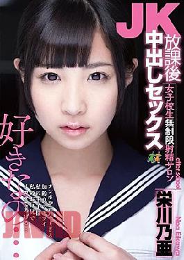 Mosaic HMPD-10037 JK After School Sex Cock School Girls Unlimited Ejaculation Salon Eikawa Ooa