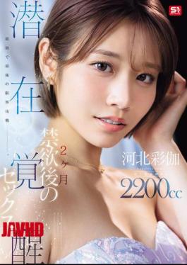 English Sub SNOS-168 First And Last Limit Challenge. Latent Awakening Sex After 2 Months Of Abstinence. Ayaka Kawakita