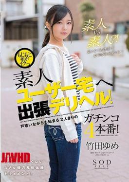 Mosaic STAR-917 Miyomomo Daughter Goes To An Amateur User's Home Trip Delihel! It Is The 4-time Production Of Just Two Girls Who Just Start To Embarrass You! Takeda Yume